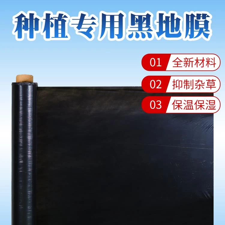 农用加厚黑色地膜除草膜塑料薄膜果树园蔬菜大棚草莓玉米专用种地