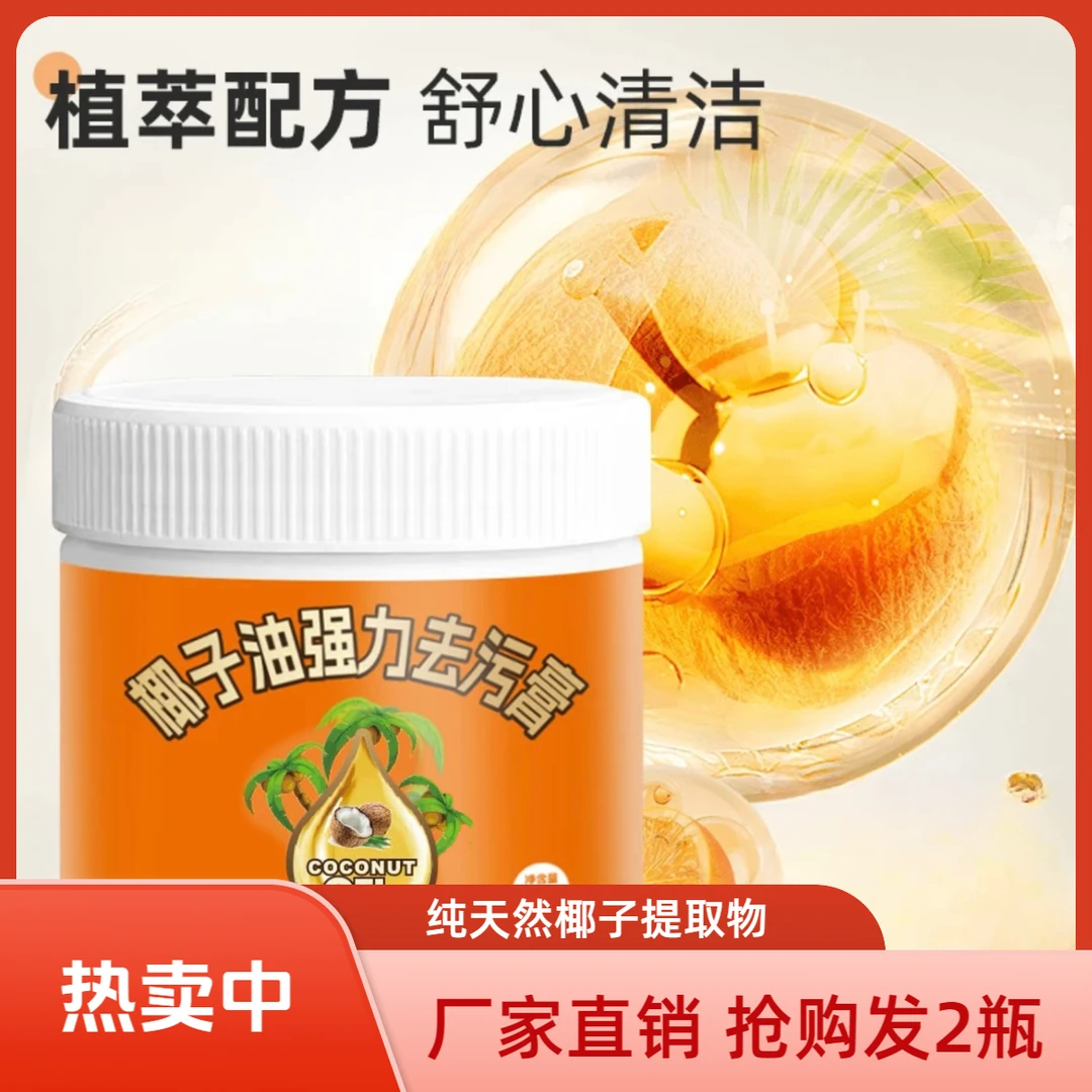 【19.9元拍1送1】家用椰子油强力去污膏清香型地板卫生间瓷砖清洁膏