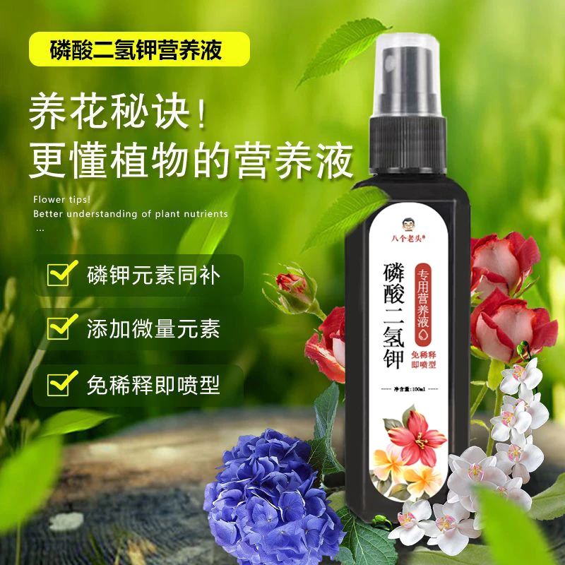 磷酸二氢钾催花促花拍二发三花卉植物通用养花喷施叶片水溶性肥