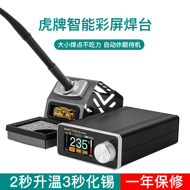 TIGRIS虎工TR300X焊台恒温套件diyt12电烙铁