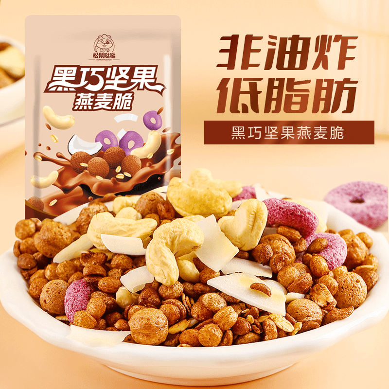 【9.9元/10袋】黑巧坚果燕麦脆代餐轻食非油炸冲泡燕麦片甄选健康