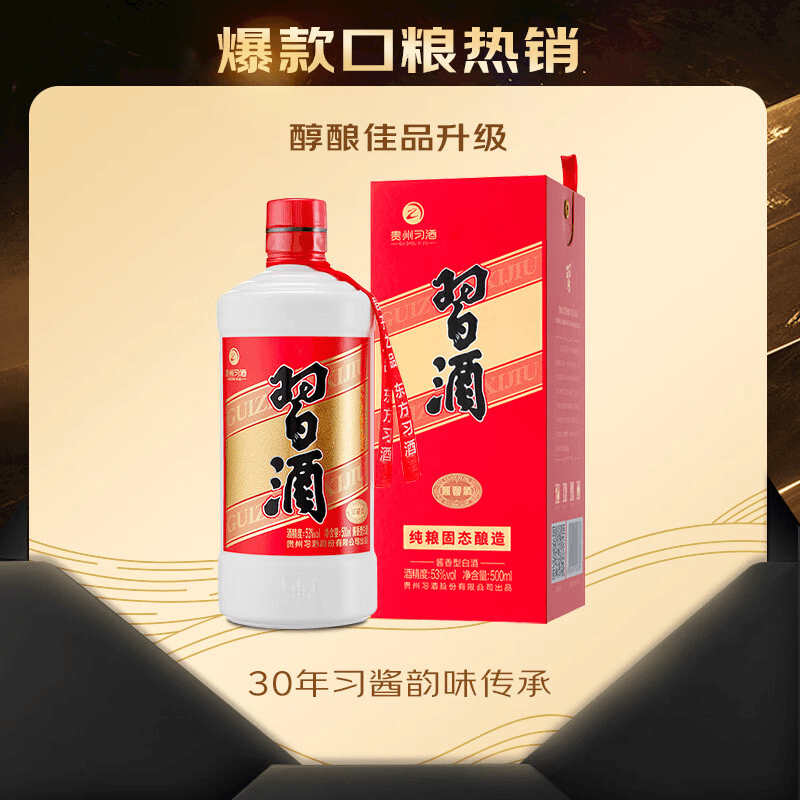 53度500ml老习酒升级款酱香型53度