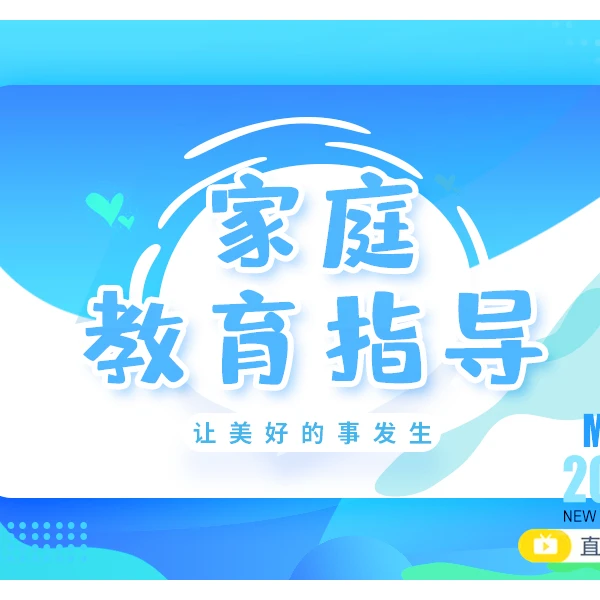【英语】毛老师家庭教育指导训练