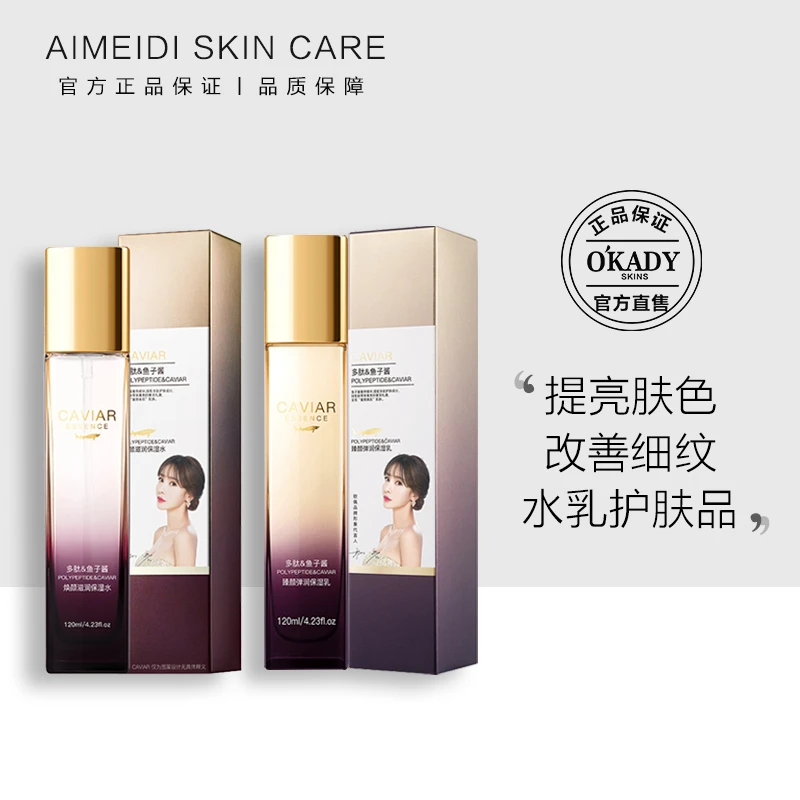 O'KADY欧佩护肤品臻颜多肽鱼子酱爽肤水保湿乳提亮肤色水乳柔肤水