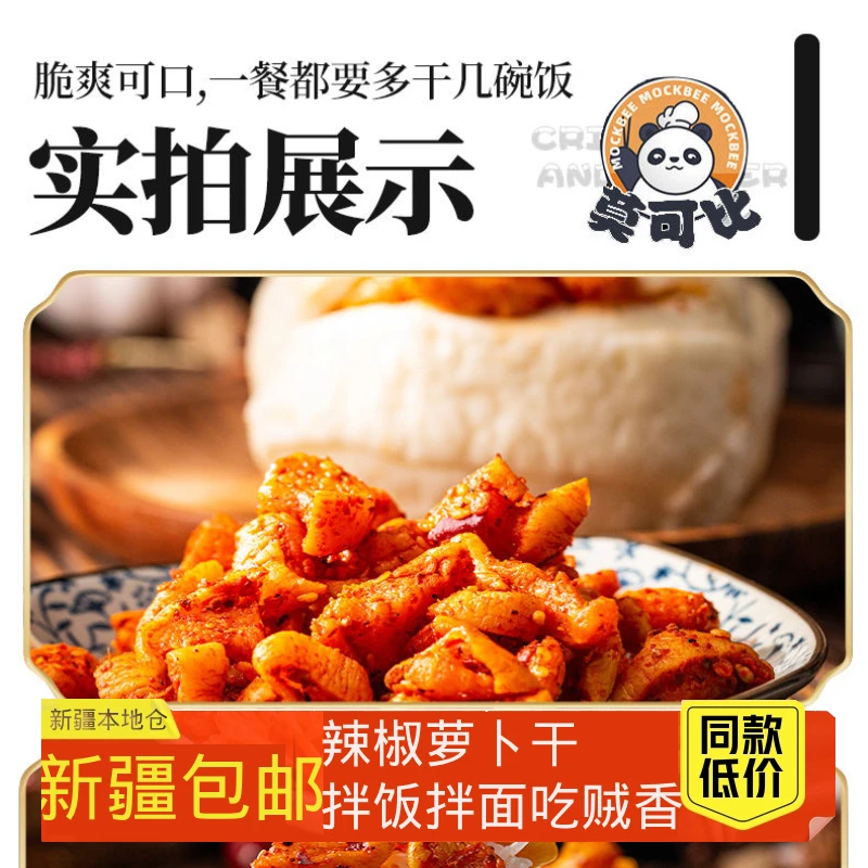 新疆包邮四川麻辣萝卜干农家腌制香辣脆萝卜丁咸菜下饭菜酱菜开胃