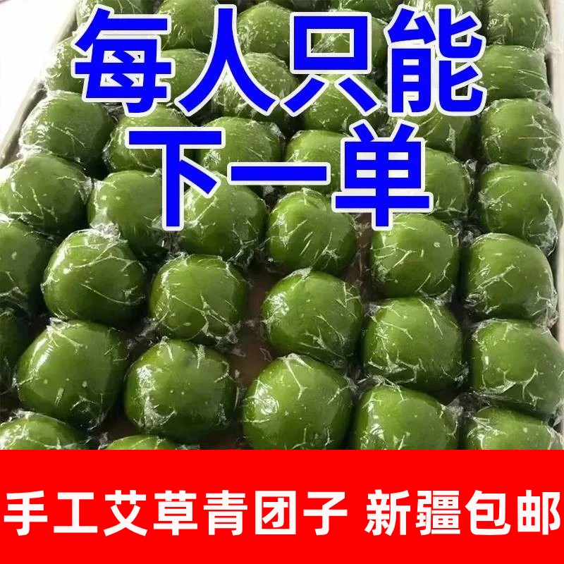新疆包邮现做现发新鲜艾草青团手工香甜艾叶糍粑清明果蒿子粑粑