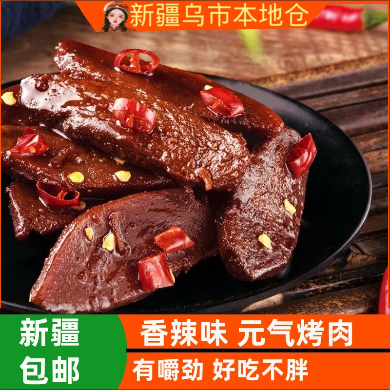 新疆包邮肉来野元气烤肉手撕肉干麻辣鸭肉条熟食小包装香辣风干肉