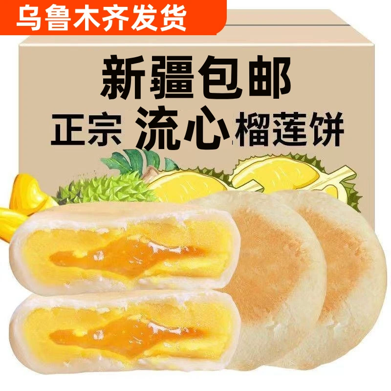 新疆包邮猫山王榴莲饼办公室休闲早餐健康榴莲味饼干代餐绿豆软糯