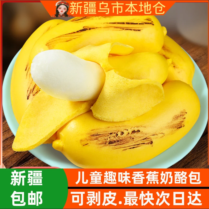 新疆包邮香蕉奶露包儿童早餐半成品速冻面点奶黄包慕斯卡通包子