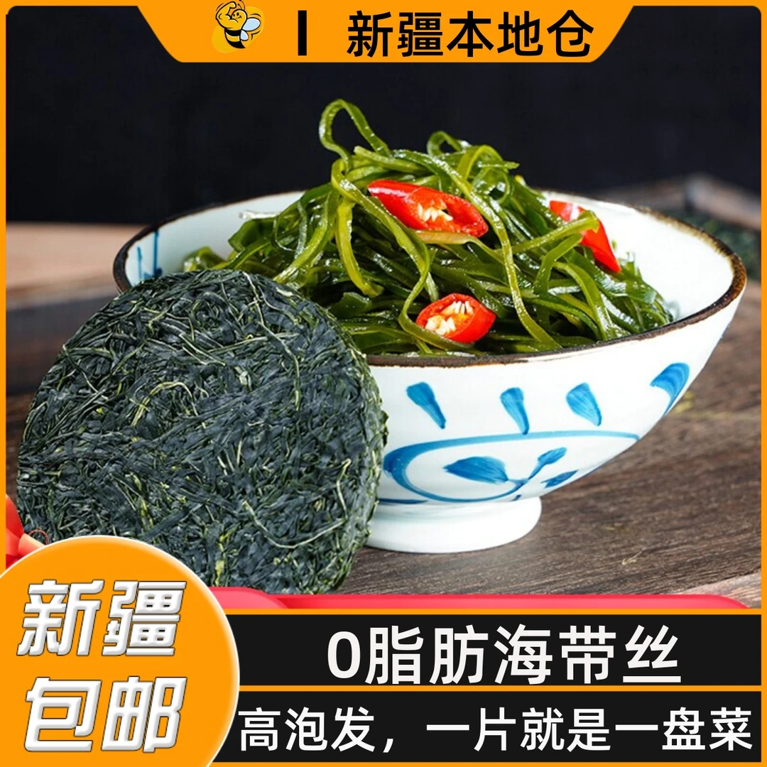 新疆包邮日晒压缩海带丝干货下饭菜泡发即食孕妇儿童烘干海带苗