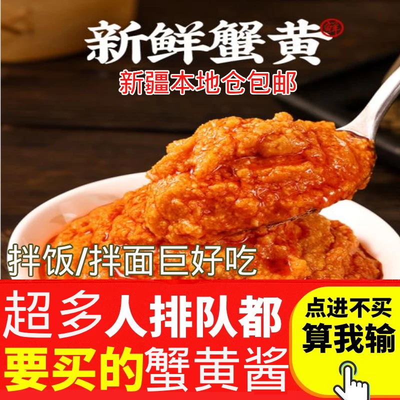 新疆包邮正蟹黄酱宗拌面拌饭酱蟹纯黄即食海鲜罐头秃黄油螃蟹膏蟹