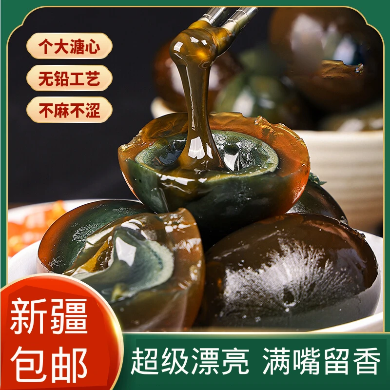 新疆包邮皮蛋松花蛋手工松花皮蛋糖心变蛋批发农家流心溏心皮蛋
