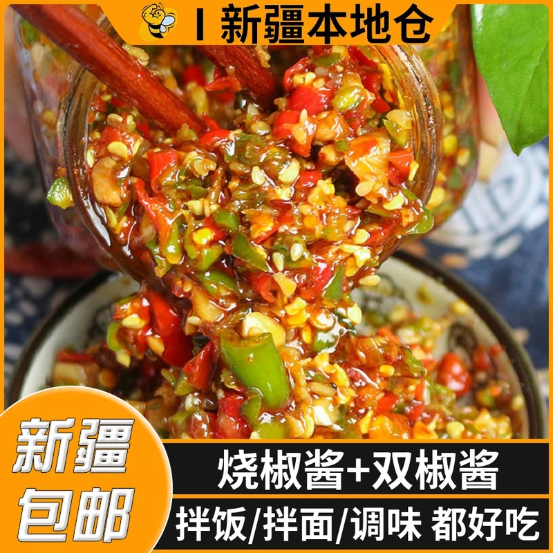 新疆包邮辣椒酱蒜蓉双椒酱下饭菜魔鬼特辣川味鲜椒酱剁椒酱拌饭酱