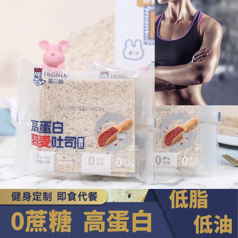 新疆包邮哈兰德高蛋白藜麦吐司面包健身低脂粗粮营养学生代餐饱腹