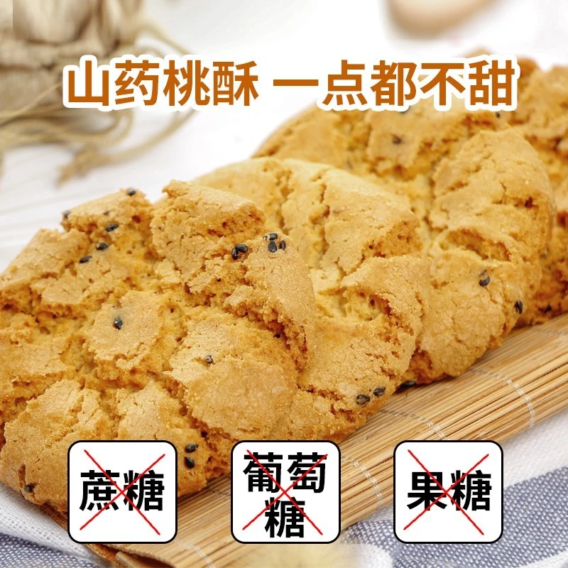 新疆包邮正宗铁棍山药桃酥独小包饼干铁杆木糖醇无糖精食品糖友人