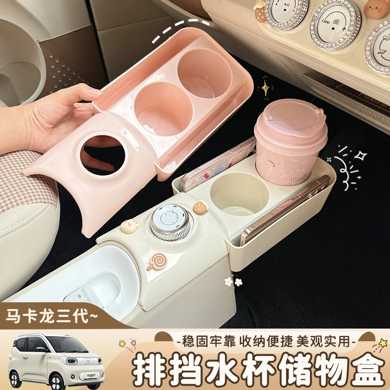适用于五菱马卡龙三代水杯盒排挡水杯储物盒中控收纳盒专用