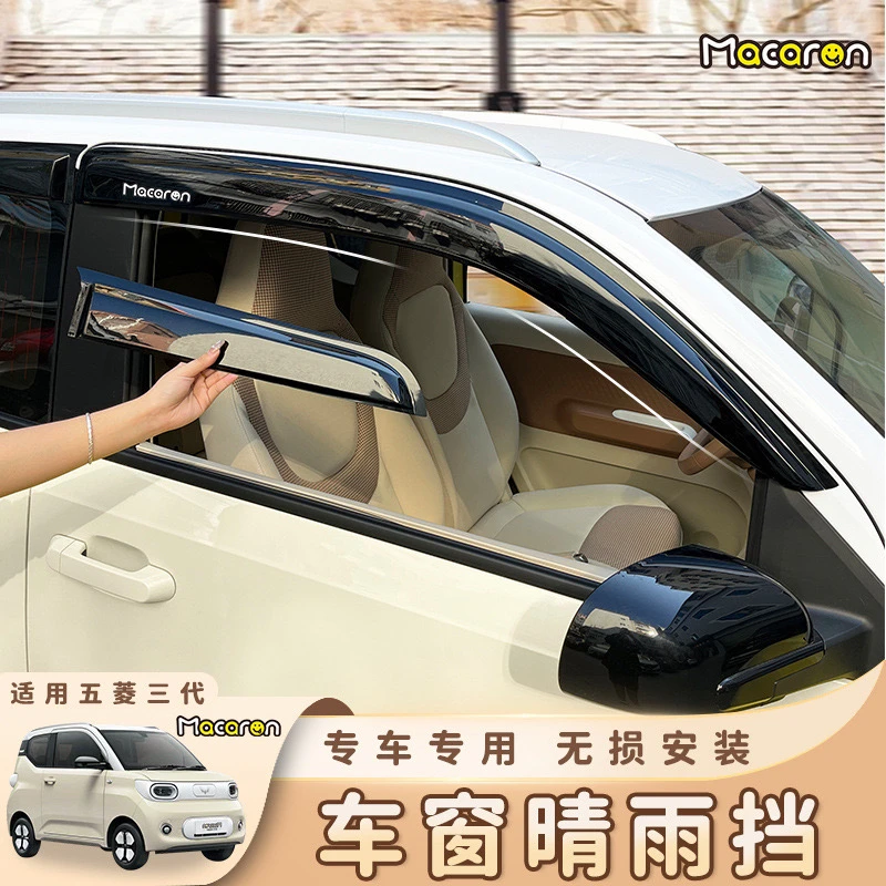 【高品质雨挡】五菱宏光三代马卡龙雨眉晴雨挡雨车窗遮防后改装