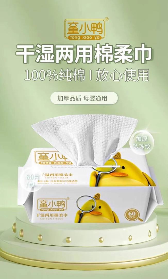 童小鸭棉柔巾。一提5包，一包60抽。白白棉