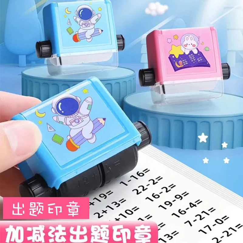 【加减乘除法印章】数字乘法教学小学生滚动印章创意趣味文具数学
