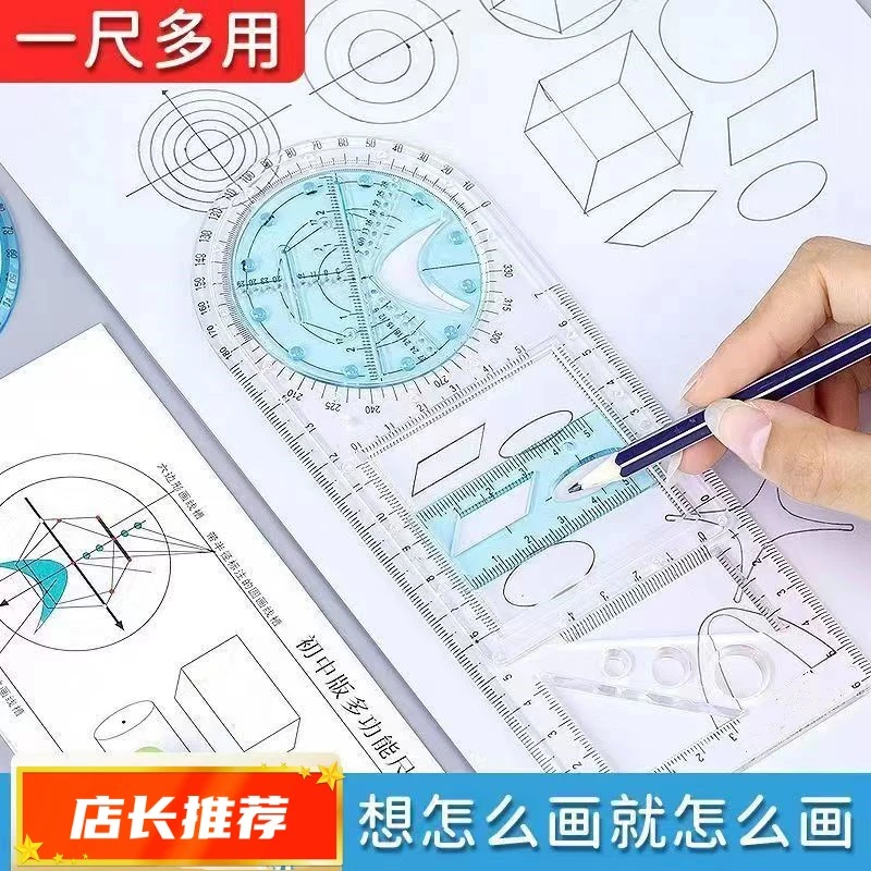 中小学生活动角多功能几何函数绘图尺三角尺量角器画圆小初高尺子