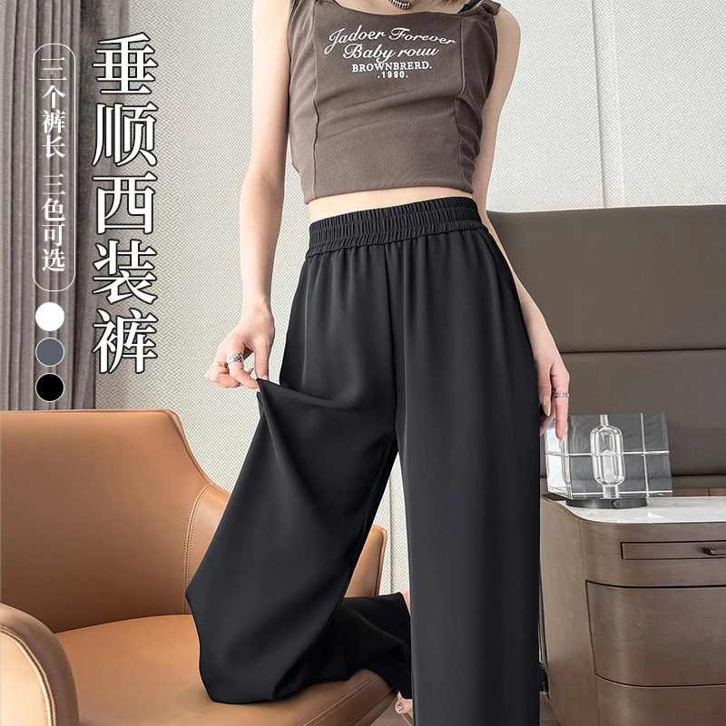 窄版黑色冰丝西装裤女夏季薄款垂感松紧腰小个子直筒休闲阔腿裤子