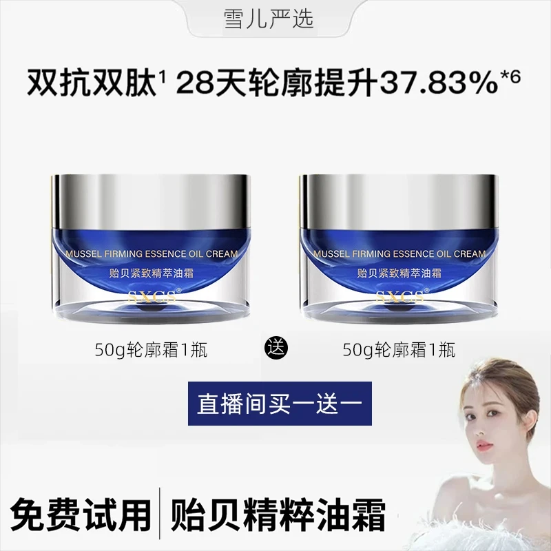 【韦雪专属】正品贻贝紧致精萃油霜紧致轮廓霜保湿抗老滋润嫩肤抗