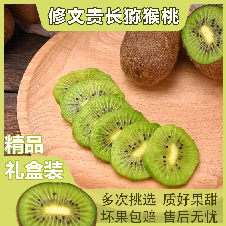 【催熟食用】贵州修文猕猴桃绿心奇异果坏果包赔50-70彩箱+双层泡沫