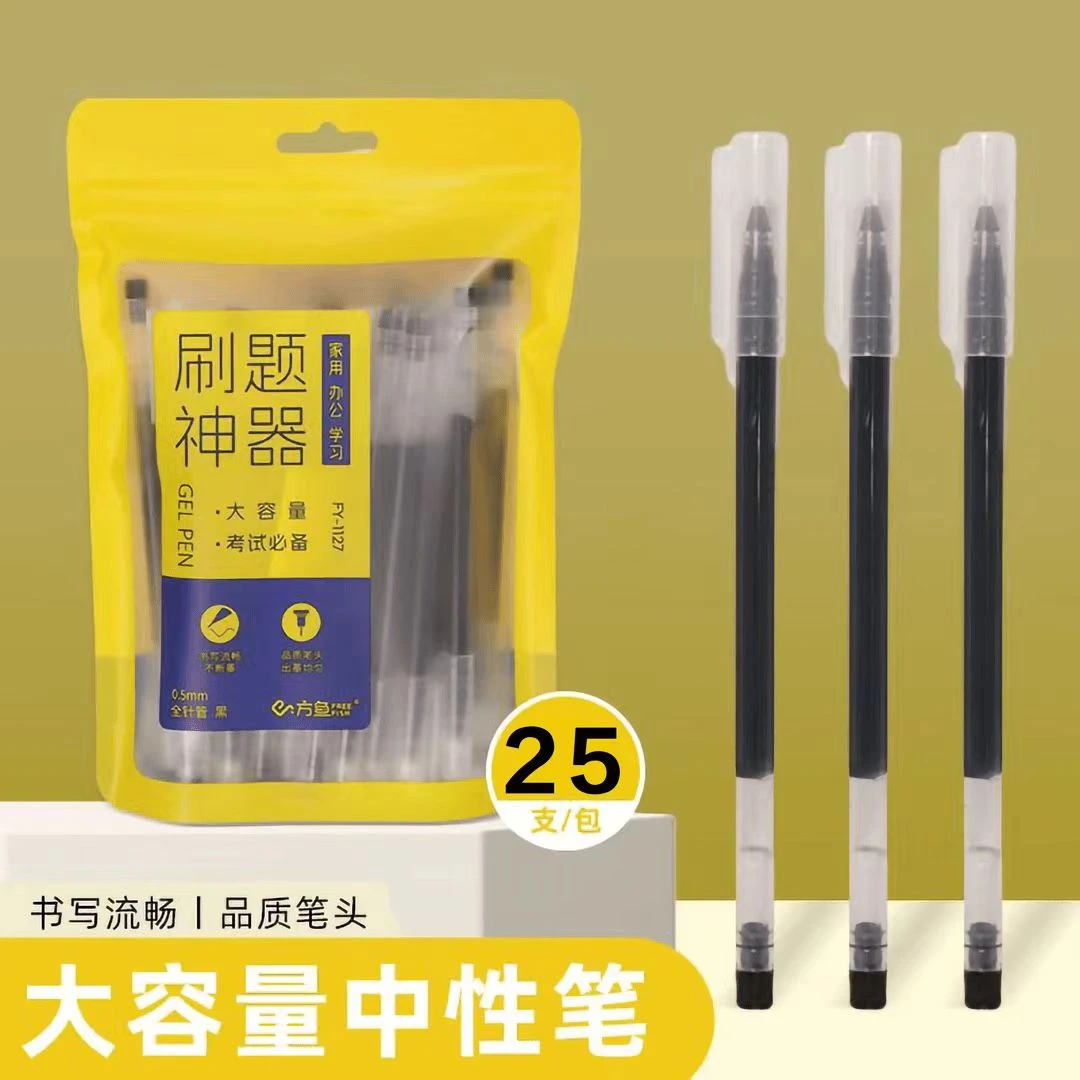 FY-1127 方鱼刷题神器大容量全针管中性笔（1包25支）