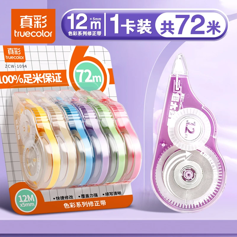 真彩修正带ZC-1094（72米）