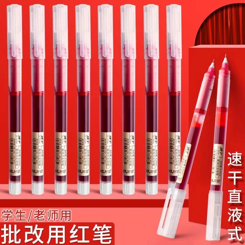 （红）-1 好励作业神器直液式速干走珠笔HL-8088（1盒12支）