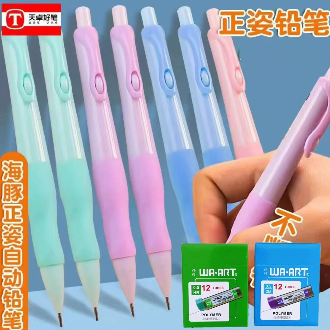 1470（16件套） 天卓海豚正姿自动铅笔TM 02910（0.5mm）