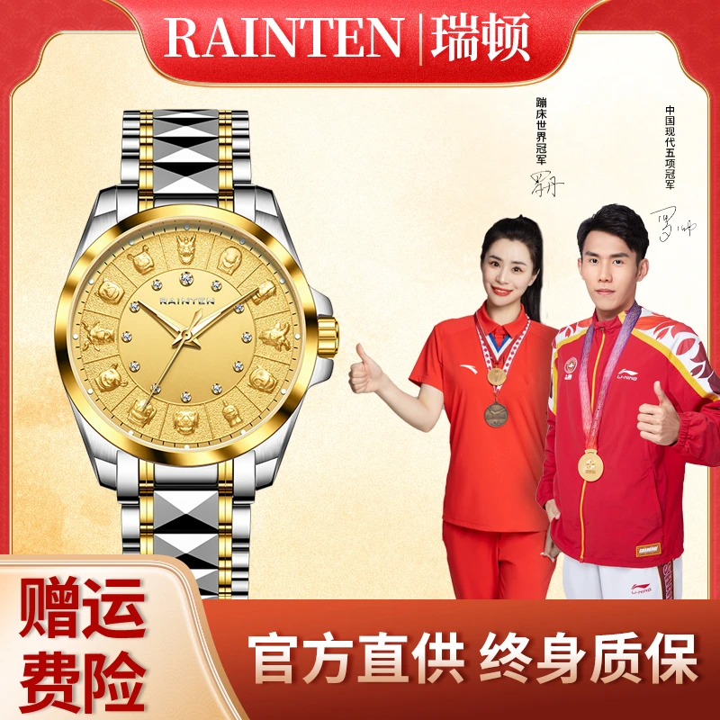 【十二生肖系列】瑞顿9066含真金真钻商务十二生肖机械表-sy