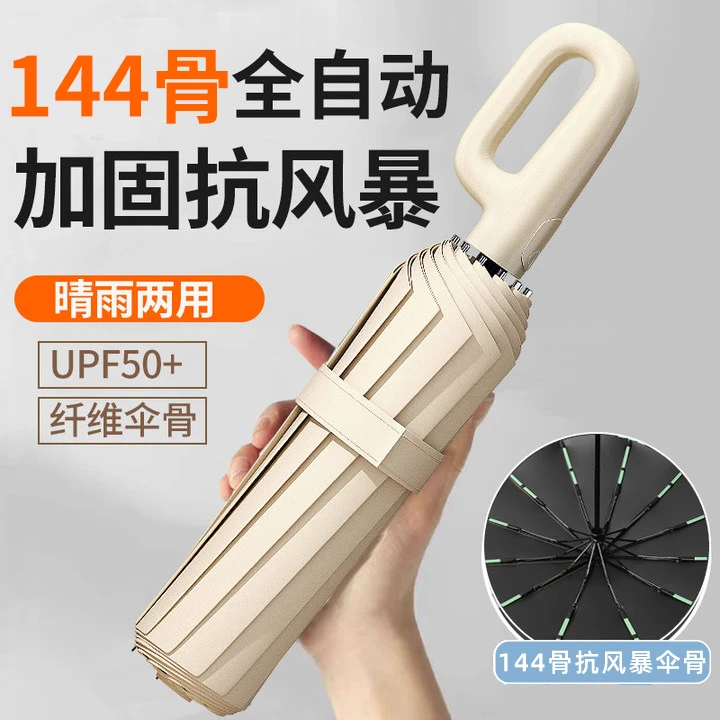 全自动户外旅行便携环扣防丢雨伞加大加固折叠晴雨两用伞女防晒伞