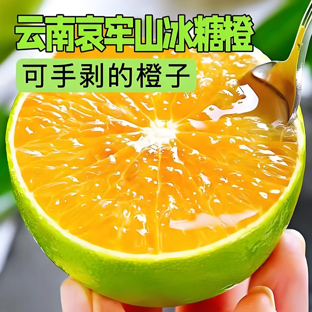 02爆品回归：褚橙 哀牢山甜橙  正宗云南甜橙  纯甜不酸 皮薄多汁