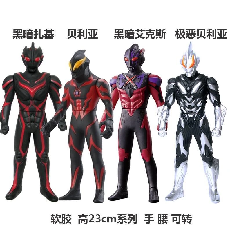 极恶贝利亚艾克斯黑暗扎基软胶玩具怪兽玩偶可动人偶 儿童玩具男