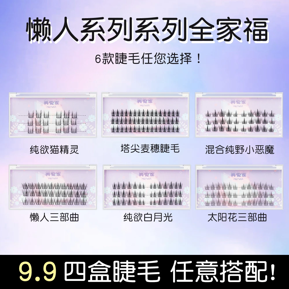 【粉丝福利】四盒随意搭配懒人三部曲太阳花猫耳朵自然分段式假睫毛
