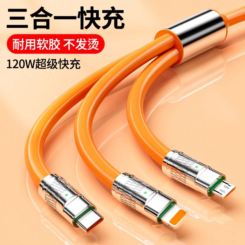 一拖三数据线快充通用苹果安卓type-c多功能车载液态硅胶