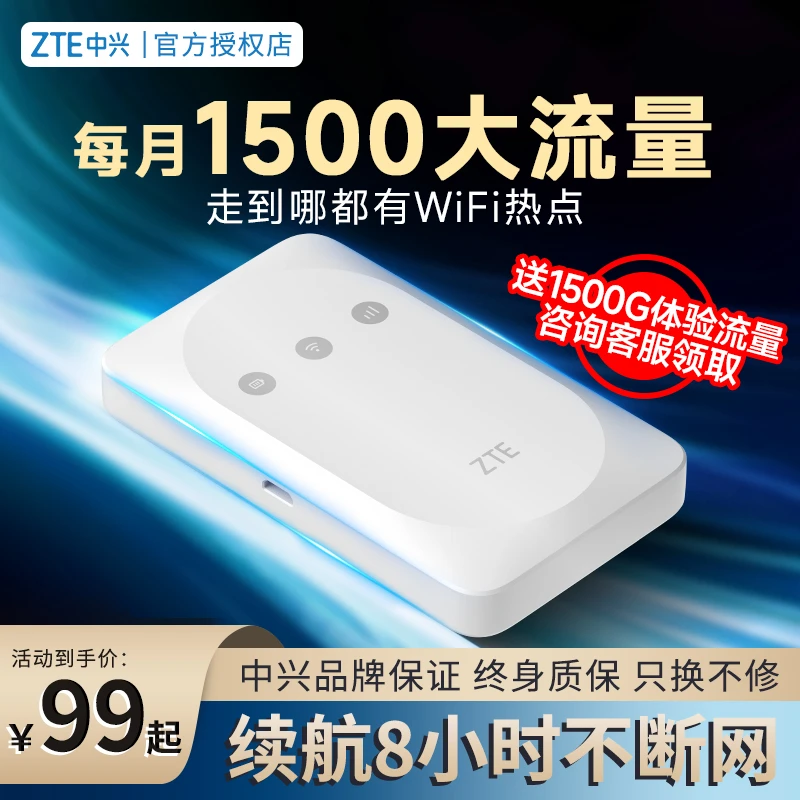 【精选】中兴随身WiFi官方正品车载wifi便携路由器户外室内高流量