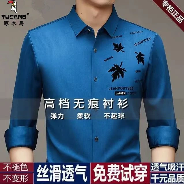 啄木鸟男士秋冬高档无痕免烫爸爸装结婚婚宴婚礼新郎休闲商务衬衫