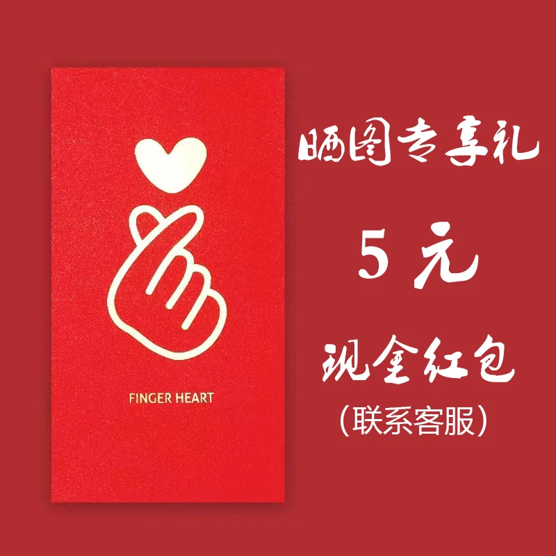 买家征集秀红包