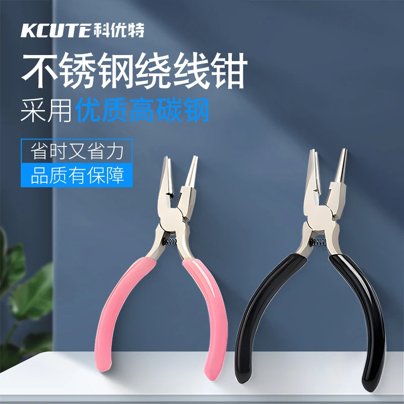 绕线钳半凹槽半圆钳九针钳手工剪线钳卷线钳铜线首饰9字针铜圈环