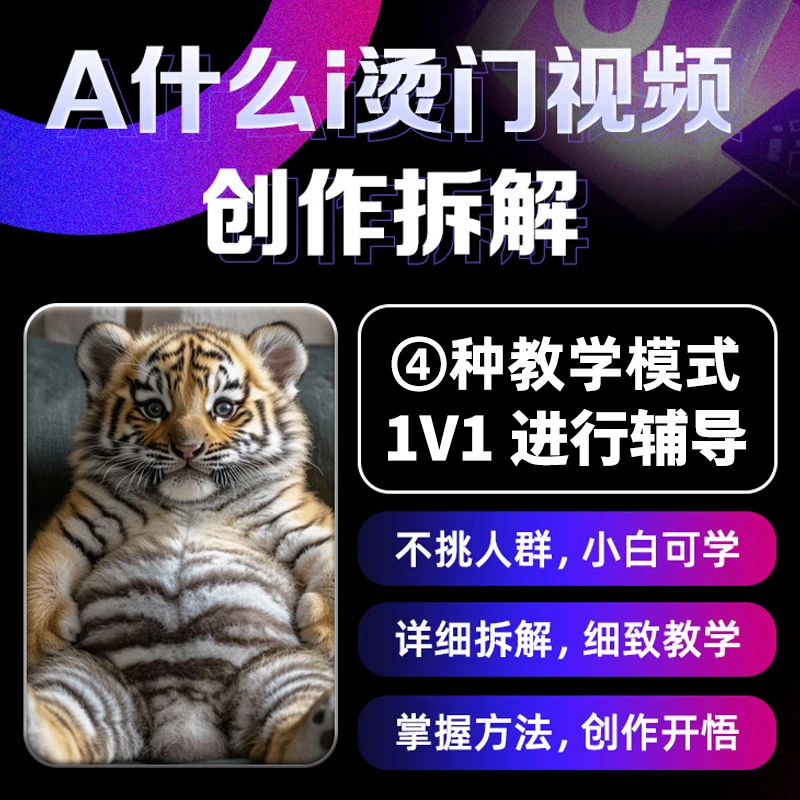 A什么i，烫门视频创作流程拆解