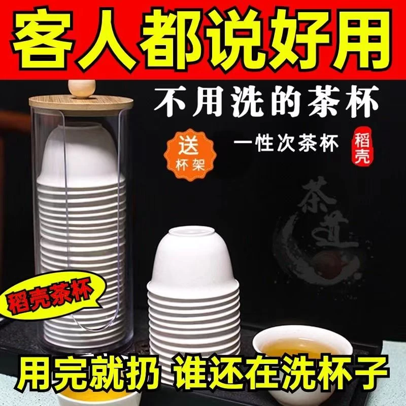 一次性茶杯稻壳茶杯加厚耐高温稻壳杯子便携茶具旅行待客喝茶水杯
