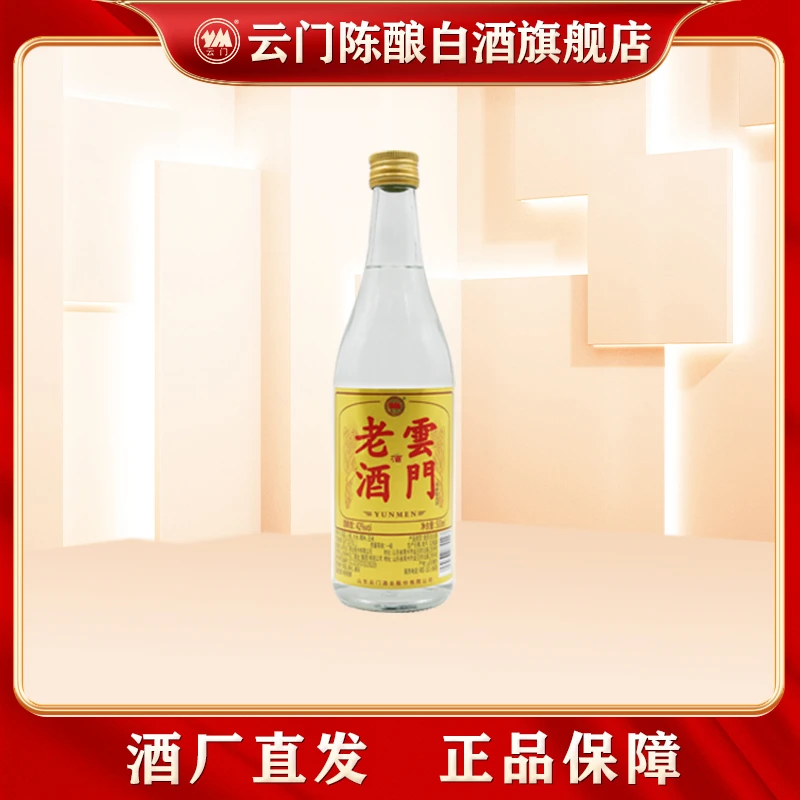 云门春42度云门老酒 五粮浓香型白酒经典纯粮自饮口粮酒42度500ml