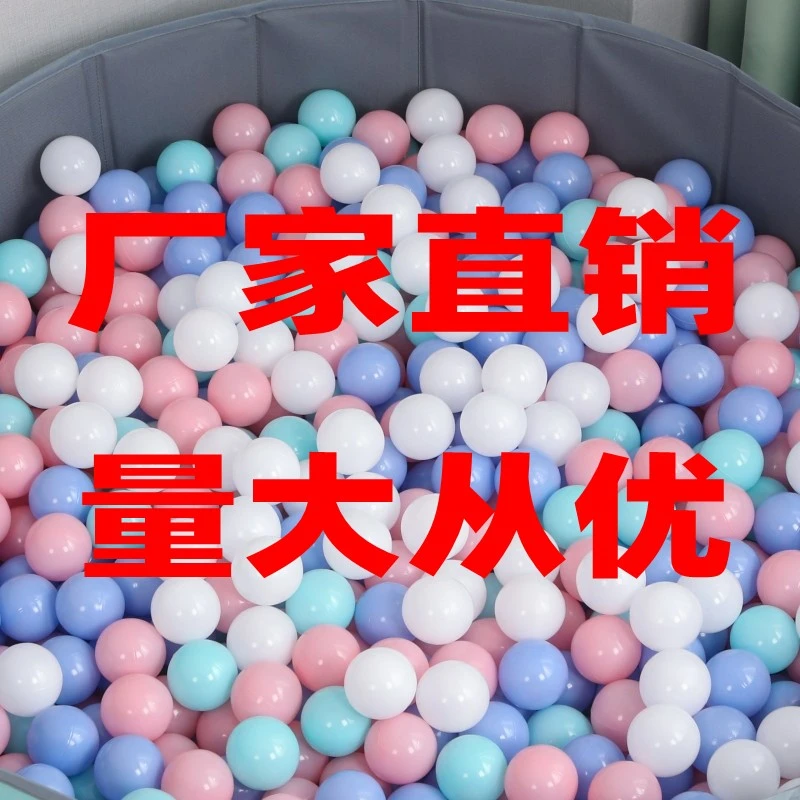 儿童多彩7cm加厚海洋球婴儿波波球宝宝游乐场彩色球无异味塑胶球