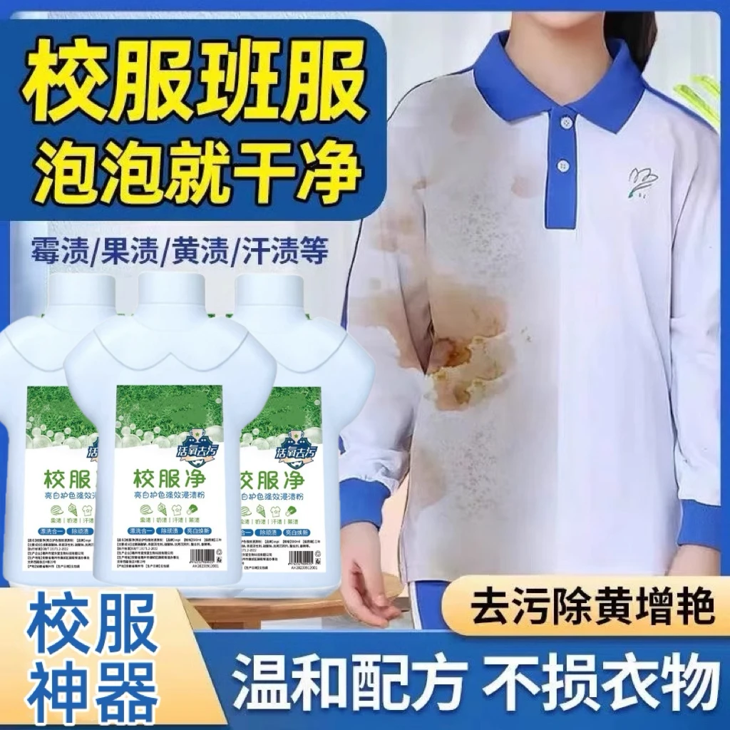 校服净洗校服去污渍神器去笔渍儿童白色衣服去黄清洗剂顽固强力