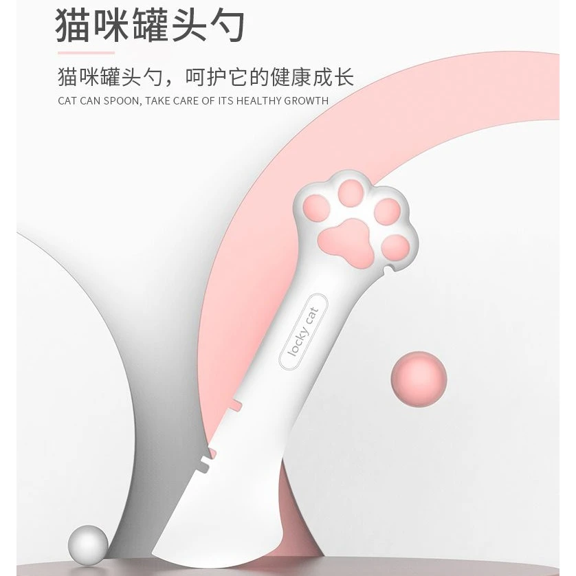 猫罐头勺子湿粮爪子搅拌铲猫罐头粉色盖子开罐头神器方便清理清洗