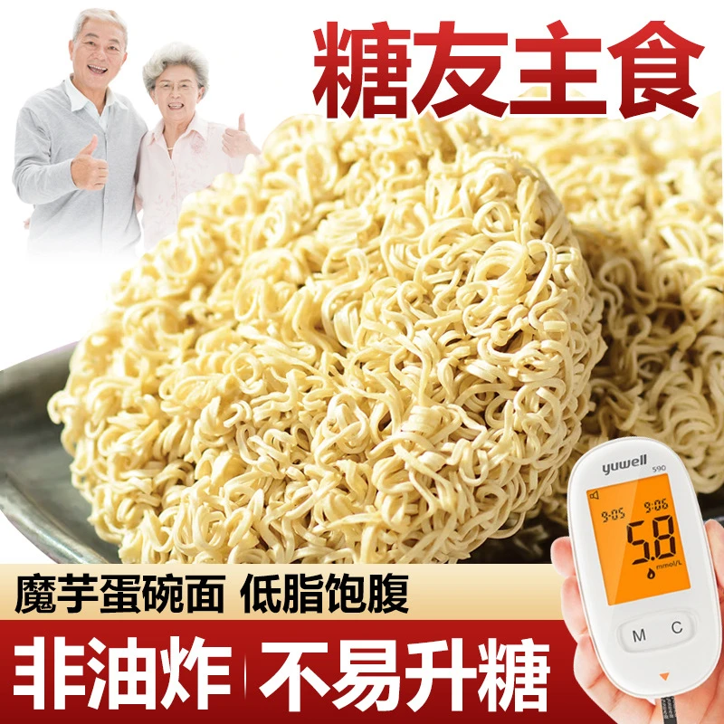 无蔗糖魔芋非油炸鸡蛋方便面血糖高人群代餐糖尿人孕妇零食700g