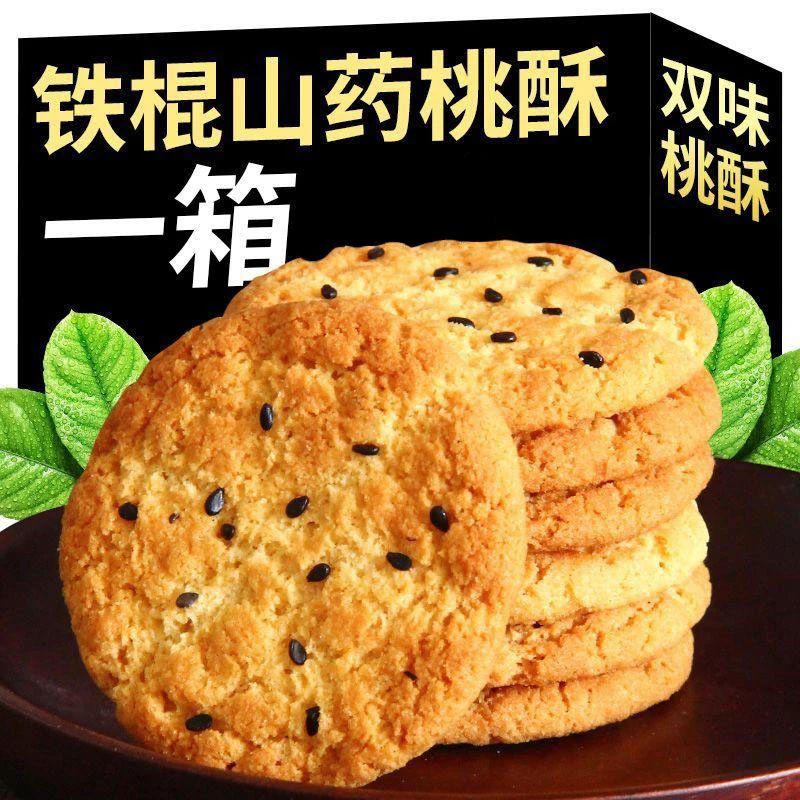 铁棍山药桃酥饼干独立包装营养早餐零食休闲食品小吃散装整箱批发