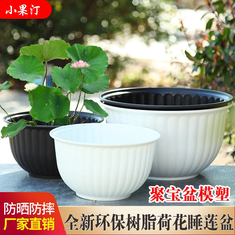 小果汀新款无孔水培荷花睡莲碗莲水生植物塑料花盆耐用大号简约